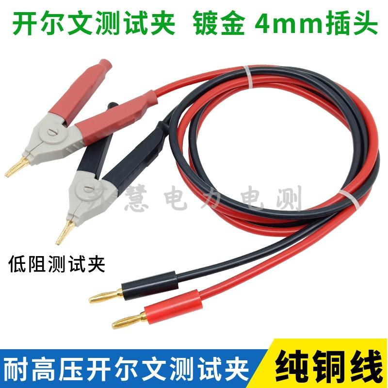 开尔文低电阻鸭嘴夹转4mm香蕉插头大号鳄鱼夹5KV-10KV高压测试线