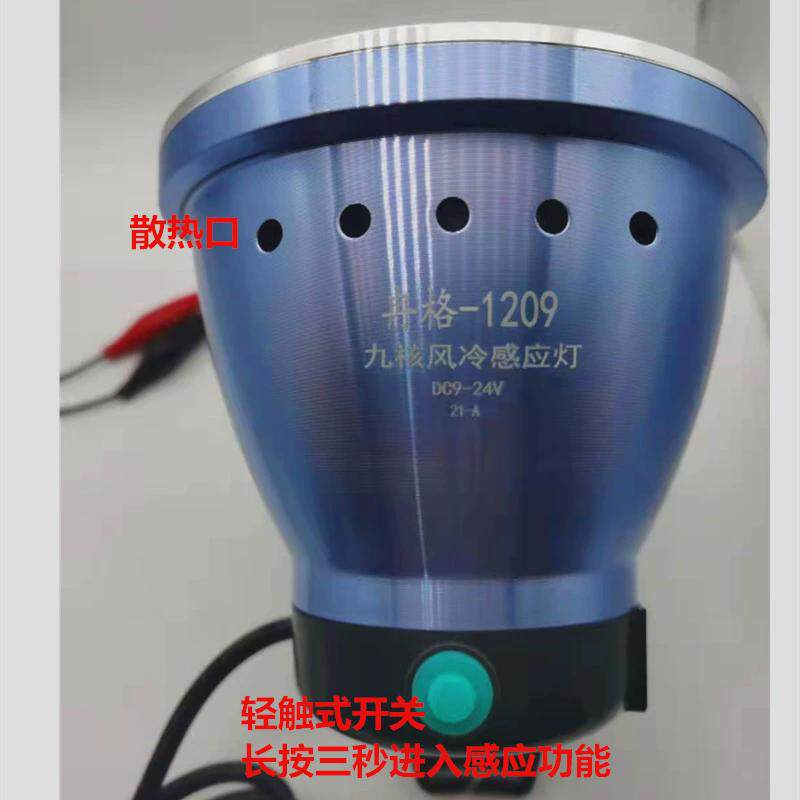 冉格1209九核风冷挥手白光led感应感应9-24v宽电压头戴式灯头头灯