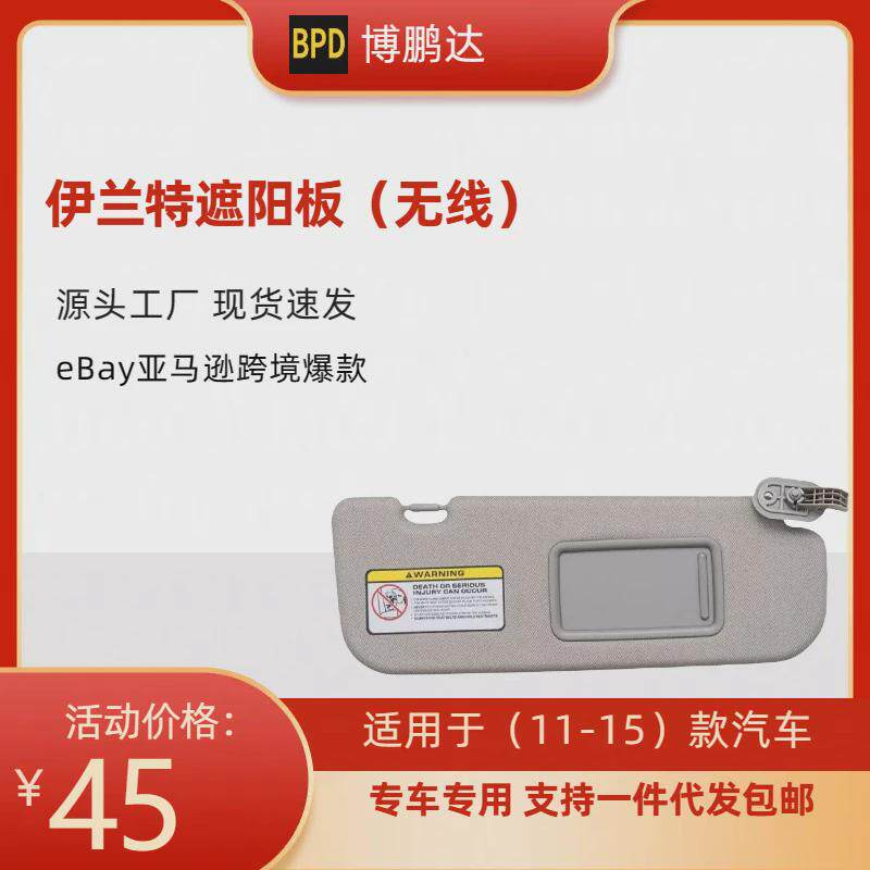 852103X000TX852103X000Elantra伊兰特汽车遮阳板不带灯
