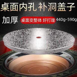 烤火炉不锈钢桌面加厚圆盖子配件圆盘补洞盖下沉盘子平盖带盖