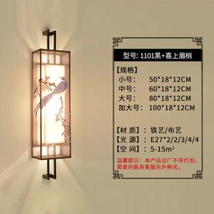 新中式中国风温馨酒店客房床头灯客厅餐厅卧室过道长方形古典壁灯