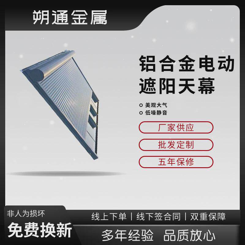 电动大型天幕别墅阁楼采光房遮光隔热天幕幕布屋顶电动重型天幕