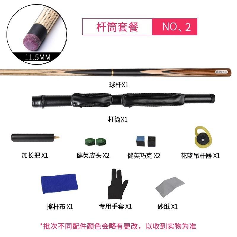 健英台球杆小头斯诺克英式黑8八分体桌球杆套装中式手工杆sc2501