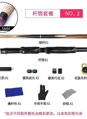 健英台球杆小头分体英式黑8八斯诺克桌球杆套装中式手工杆SC2501