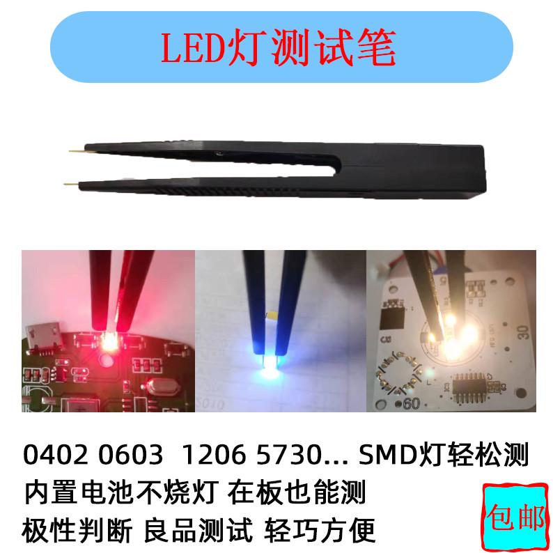 3V12V6V点灯仪贴片LED灯测试笔SMD灯珠测试夹工具发光二极管测试