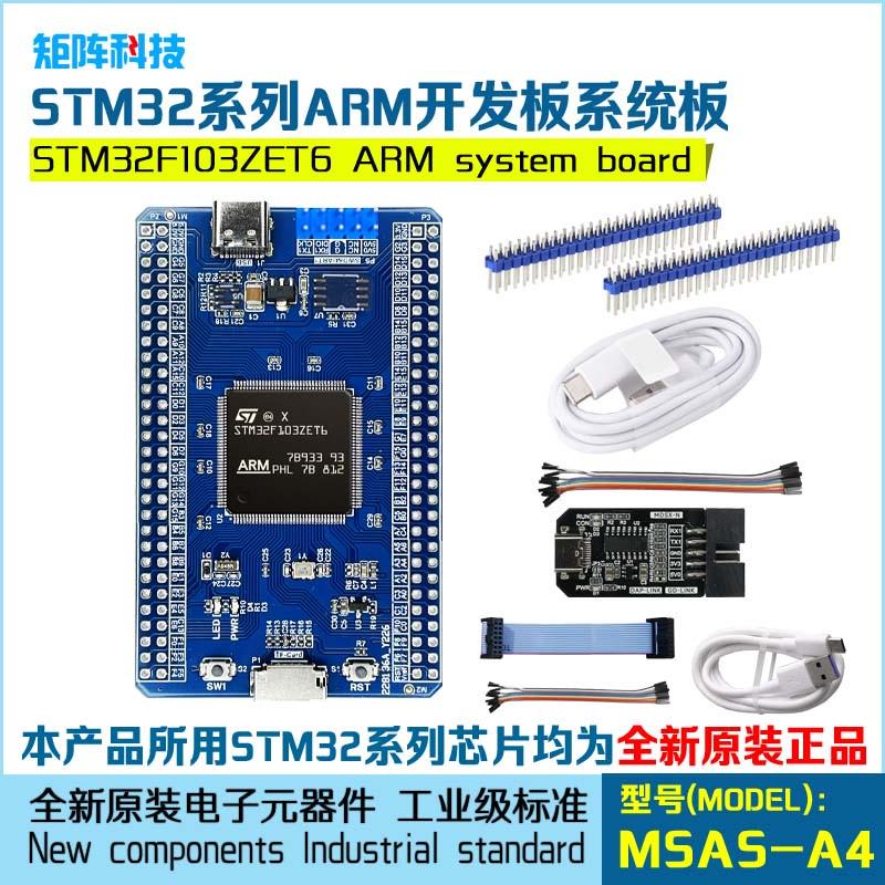 STM32F103ZET6系统板 开发板 核心板 STM32系统板 工业级 小尺寸