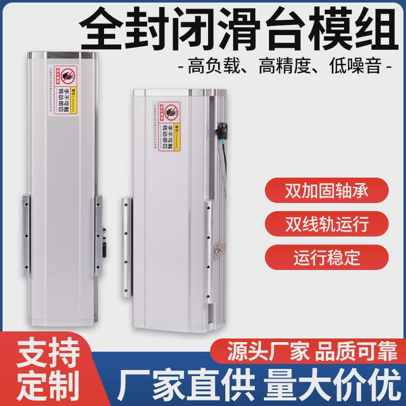 滑台模组全封闭滚珠丝杆同步带十字线轨轴滑轨xyz三直线导轨平台