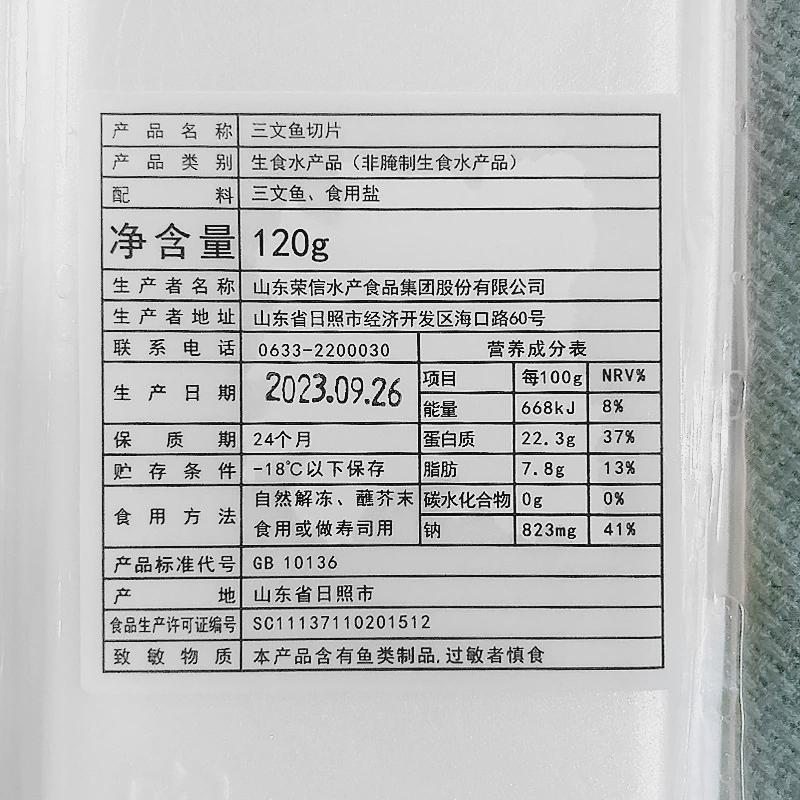 鲑鱼切片不带/新鲜约18片/板净肉急冻皮寿司手握刺身120克