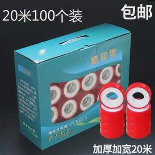 100卷20m米生料带加厚大卷密封防水管耐高温龙头聚四氟乙烯生胶带