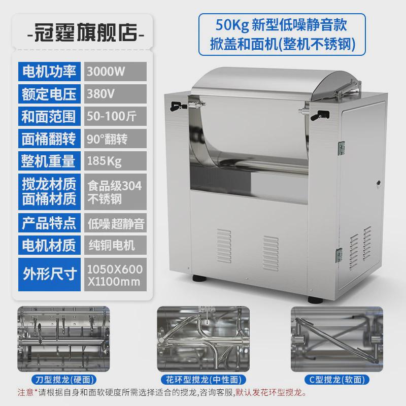 冠霆商用静音和面机新型不锈钢活面机全自动25公斤搅拌揉面打面机