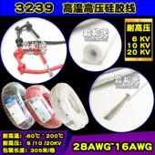 高压硅胶线3239 24awg耐高压6kv高温200度11 0.16ts柔软线305米