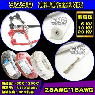高压度3239 28awg耐高压3kv高温200硅胶线柔软硅胶电子线305米