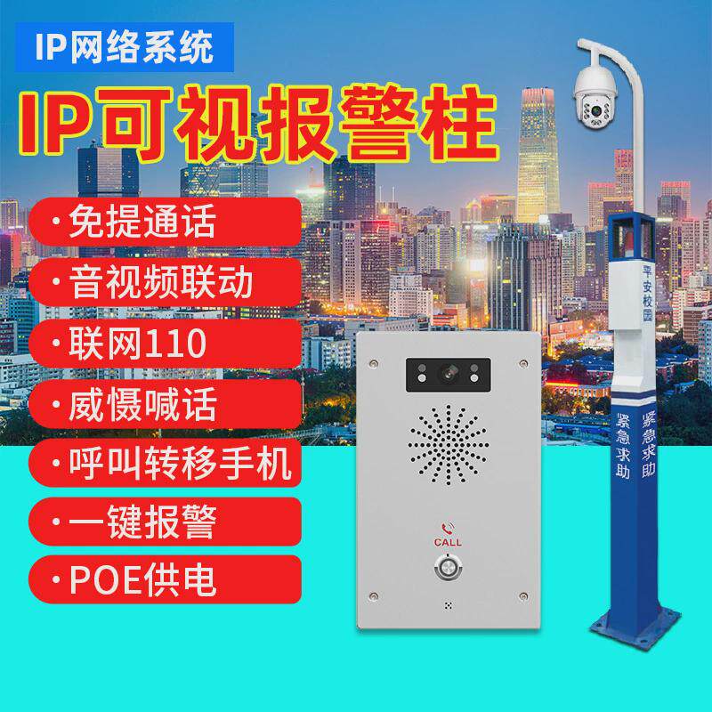 现货秒发可视应急报警终端报警转手机一键紧急求助呼叫系统