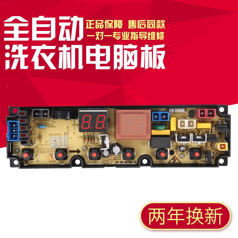 金羚洗衣机电脑板主板配件QS24F XQB62-6862 QS24FB 一年包换