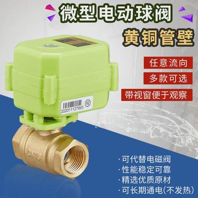 ll微型电动球阀黄铜电动阀开关指示二通阀双向水控阀信号反