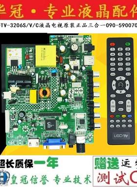新科LEDTV-3206S/V/C液晶电视原装正品三合一090-590070-40主板