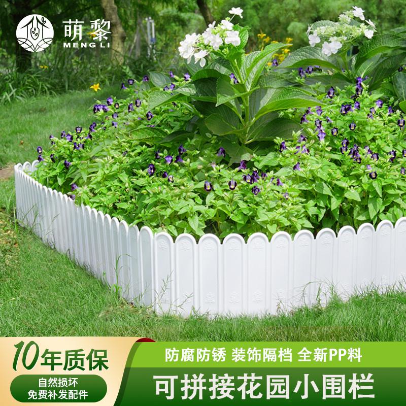 花园围栏栅栏户外护栏小篱笆菜园花坛隔断草坪花圃围边挡土塑料板