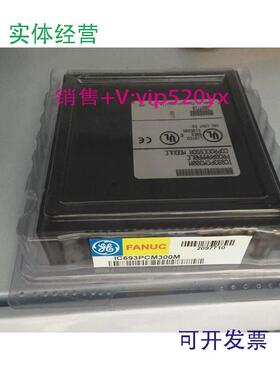 现货供应IC693PCM300GE全新质保一年