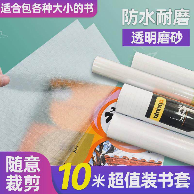 学生自粘包书皮透明书套包书膜大卷包书纸磨砂透明玻璃贴定做