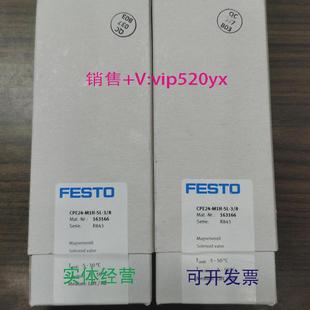 现货供应FESTOCPE24 M1H电磁阀163165163166163167170265170267