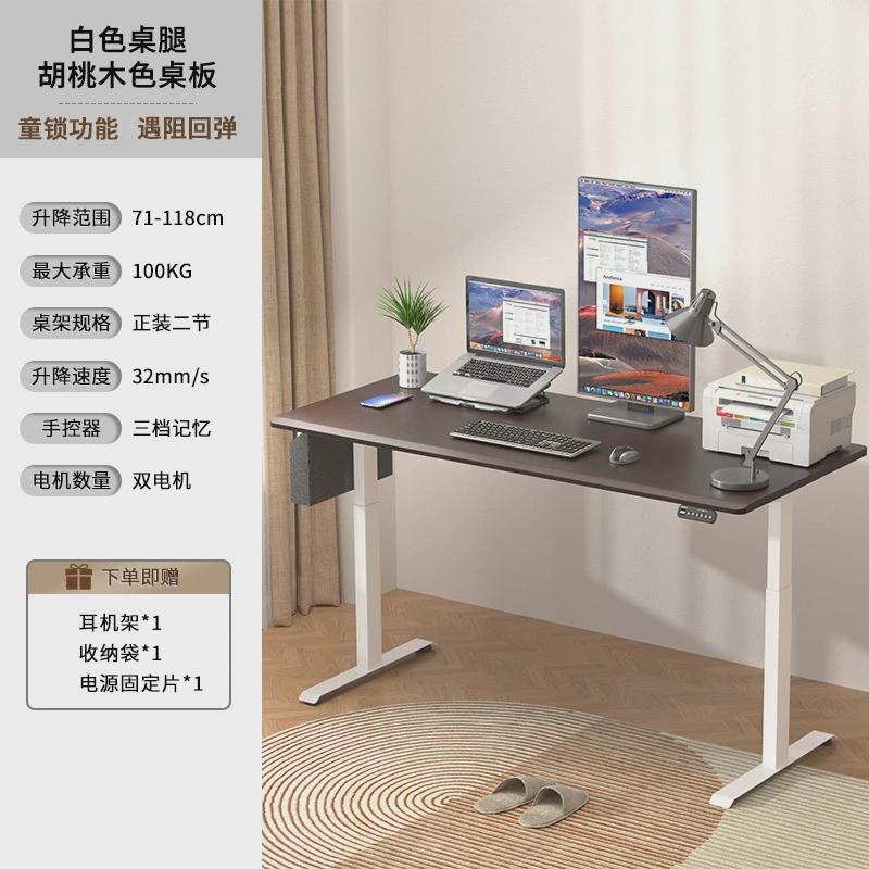 实木桌升降式板电动升降桌智能桌腿工作台电脑桌办公N04简约