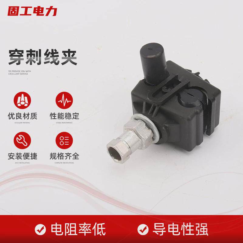 规格齐全低压电缆线夹电缆保护线夹穿刺线夹穿刺用绝缘穿刺线夹