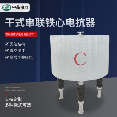 干式串联铁心电抗器CKSC-2400/35-12空心串联电抗器10kv电抗器