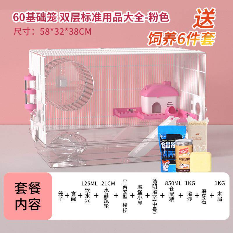 仓鼠笼子金丝熊专用60基础笼三层超大豪华别墅夏季透气用品大全