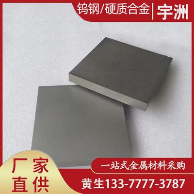 钨钢yg3yg6yg8yg10yg12yg13yg15yg20yg25钨钢棒板钨钢