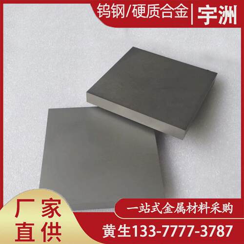 钨钢yg3yg6yg8yg10yg12yg13yg15yg20yg25板钨钢钨钢棒