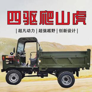 四不像四驱农用车柴油四轮六轮拖拉机翻斗自卸载重王爬山虎运输车