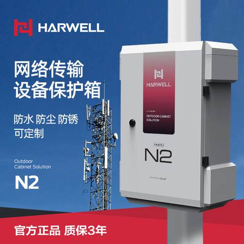 厚为HARWELL多功能防水箱不锈钢配电箱户外防水箱设备保护箱