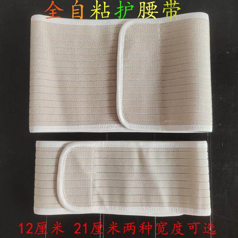 可贴皮肤戴高弹护腰带自粘束腹带透气带束腰运动健身17cm宽男女款