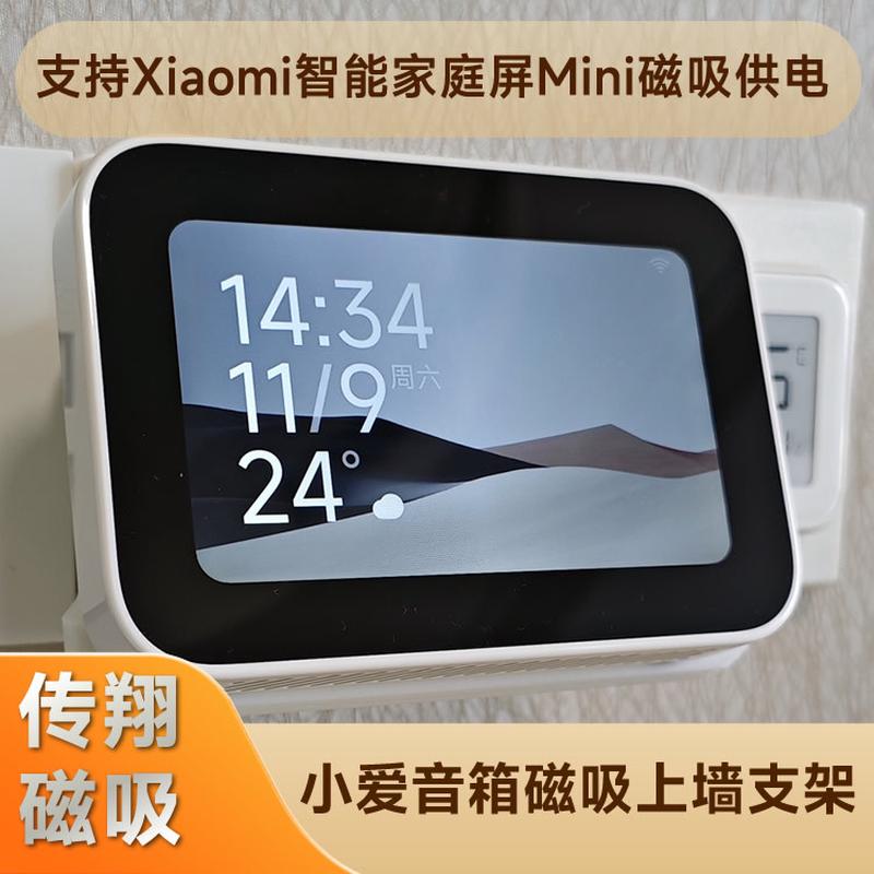 小爱音箱上墙套件支持Xiaomi智能家庭屏Mini磁吸供电