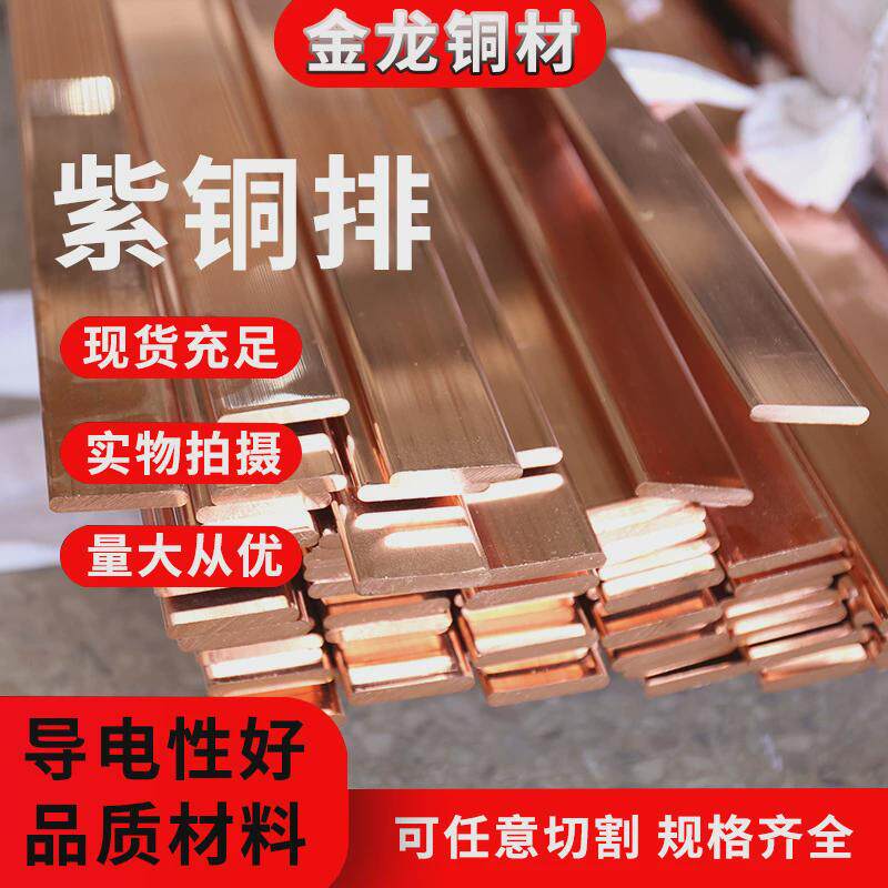 t2紫铜排紫铜条扁紫铜排电解铜排方铜排铜条紫铜排红铜方排