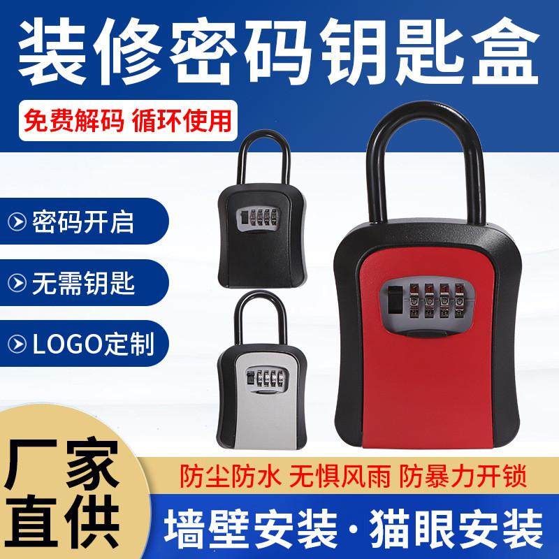 装修密码锁钥匙盒免安装挂式密码钥匙箱装修工地放钥匙密码钥匙箱,基础建材,挂锁/指纹挂锁,淘宝优惠券,粉丝福利购,淘宝优惠卷