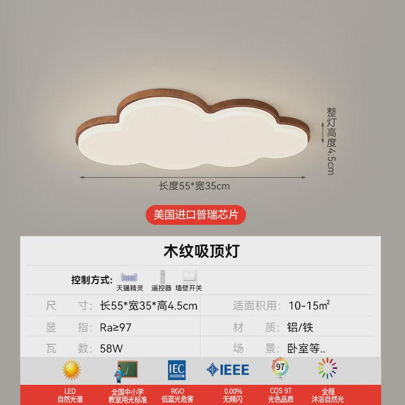 【哇噢中山复古中古风创意儿童房男孩女孩云朵吸顶灯胡桃木色】