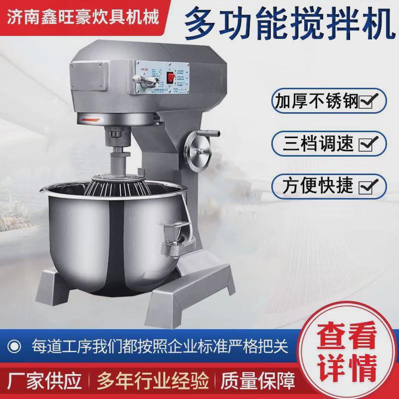厂家供应多功能搅拌机商用不锈钢立式和面机拌强力机馅打蛋机