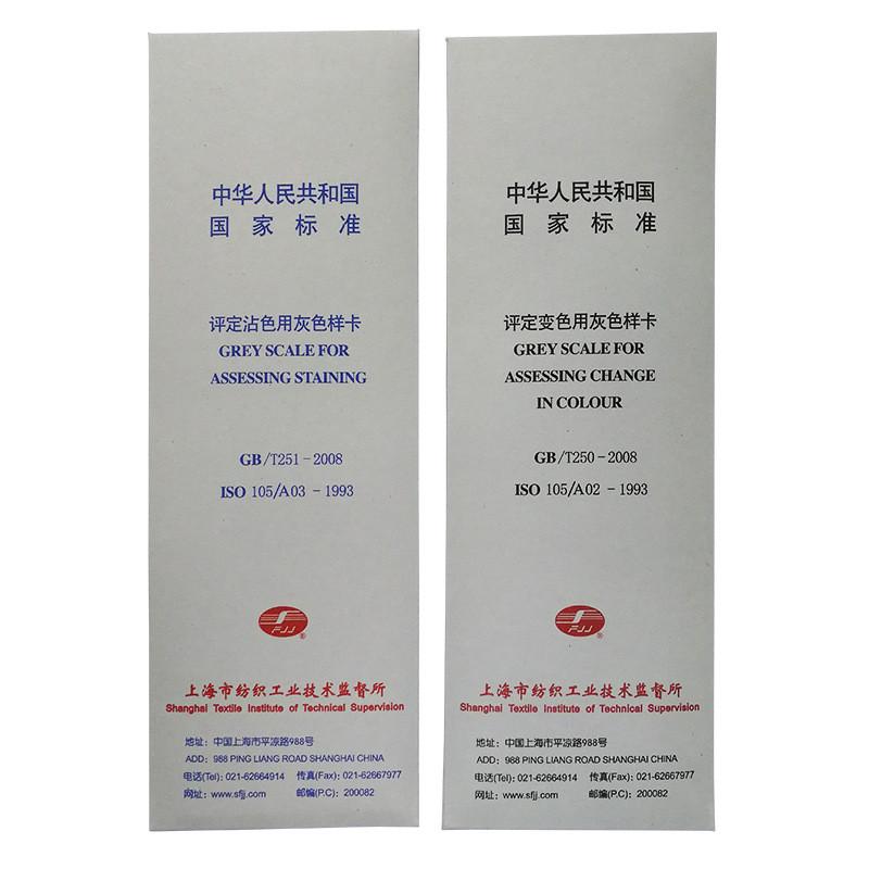 纺织色卡iso/gb250gb251沾色卡卡变色灰卡评定变色用灰色样灰