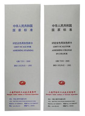 纺织色卡iso/gb250gb251沾色灰卡变色灰卡评定变色用灰色样卡
