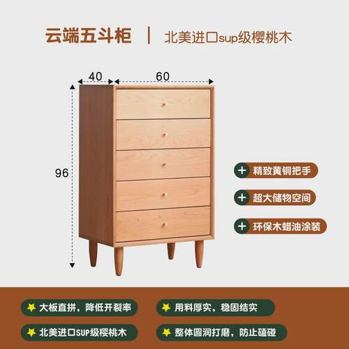 日式实木五斗柜樱桃木北欧卧室现代简约家具橡木柜斗柜客厅储物柜
