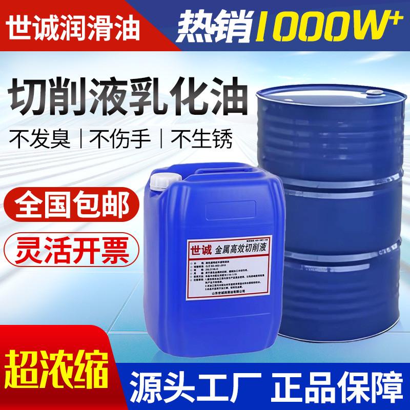 水溶性全合成铝合金切削液防锈冷却液微乳化油不锈钢磨削液切削油