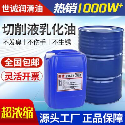 水溶性全合成铝合金切削液防锈冷却液微乳化油不锈钢磨削液切削油