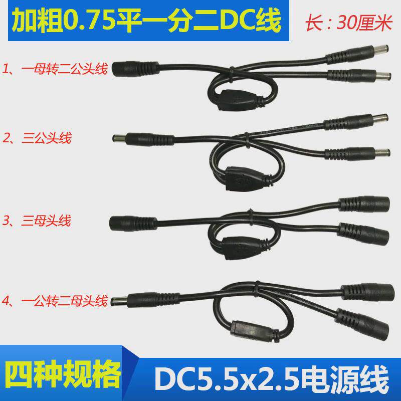 19V-24V电源转接线DC5.5*2.5一分二连接线 三公头/3母头 充电DC线