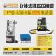 液压钳压线钳铜铝电缆端子压泵工具钳头配接 500分体式 fyq300 400