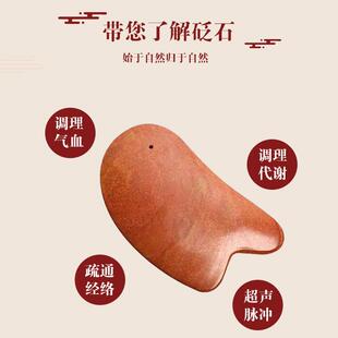 天然泗水滨红砭石刮痧板身体按摩加厚加大红砭石经络全身通用刮痧