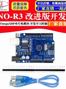 XTJduino UNO R3改进版开发板 CH340控制板ATmega328P单片机模块