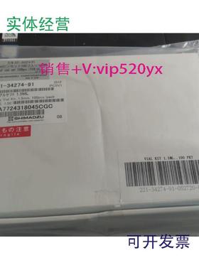 现货供应岛津样品瓶1.5mL，全新已开封，221-34274-91③⑧