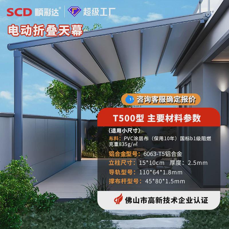 铝合金户外折叠电动天幕遮阳棚隔热防雨别墅庭院智能露台遮雨棚