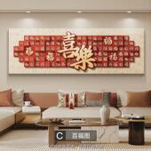 画 饰画家和万事兴客厅挂画高级感大气福字横版 新中式 沙发背景墙装